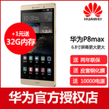 Huawei/华为P8max双卡双待移动联通双4G智能手机正品专卖分期付款
