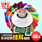日本台湾进口赛客柯林挂耳咖啡黑咖啡粉现磨纯咖啡 24种口味组合