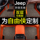 2016款jeep自由侠脚垫国产自由光牧马人自由客专用丝圈全包围脚垫