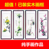 梅兰竹菊 已装好框 带实木框 国画 字画 水墨画 客厅装饰 纯手绘