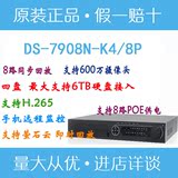 海康威视DS-7908N-K4/8P 8路网络录像机H.265内置POE交换机需订购