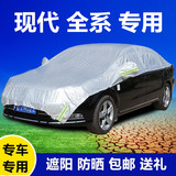 现代圣达菲悦动瑞纳IX35朗动汽车防晒罩半车衣罩防雨罩汽车遮阳罩