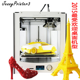 3D打印机 珍妮jennyprinter3 桌面 兼容ultimaker2 金属一体整机
