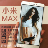 【现货速发送豪礼】Xiaomi/小米 小米Max 全网通4G智能指纹手机