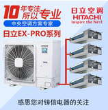 [铸信电器]Hitachi/日立家用中央空调EX-PRO内机一拖四套餐