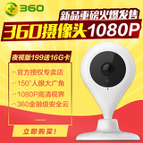 360智能摄像机1080P版小水滴家用无线网络广角监控高清夜视摄像头