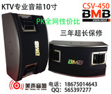 BMB CSV-450/10寸专业KTV 舞台/卡包音箱/会议包房/套餐组合音响