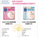 包邮日本高丝BABYISH宝宝婴儿肌面膜50片敏感肌肤保湿美白粉色