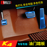 起亚K4改装油门踏板 铝合金刹车防滑脚踏板免打孔 脚刹刹车踏板