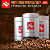 意大利原装进口illy意利 浓缩深度烘焙 意式现磨黑咖啡粉250g包邮