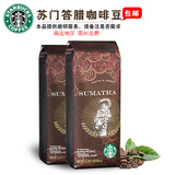 现货美国进口星巴克Sumatra苏门答腊咖啡豆 可代磨咖啡粉250g包邮