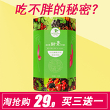 综合酵素粉清肠果蔬纤饮膳食纤维通便秘台湾日本水果复合孝素代餐