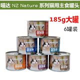麦芽熊 喵达NZ天然主食猫罐头宠物猫零食猫罐185g*6罐 21省包邮