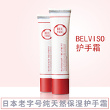 进口代购日本BELVISO纯天然护肤护手霜40g补水保湿滋润手霜去死皮