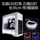 韩国3R电脑机箱LED灯条 灯带 磁铁 吸附式安装 水冷灯光污染 白灯
