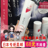 日本代购SHISEIDO资生堂HAKU 美白化妆水120ml美白淡斑提亮 新版