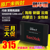 Sandisk/闪迪 SDSSDHII-120G-Z25 至尊高速2代SSD固态硬盘包邮