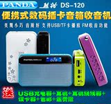 PANDA/熊猫 DS120 迷你插卡收音机U盘便携音箱老人MP3播放器音响