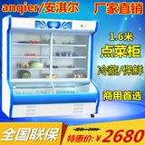 安淇尔LCD-160点菜柜展示柜 1.6米麻辣烫冷藏保鲜柜蔬菜冷柜冰柜