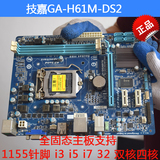Gigabyte/技嘉 H61M-DS2 1155针DDR3内存支持I3 I5 I7CPU 二手