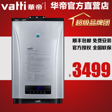Vatti/华帝 JSQ27-i12023-16冷凝智能控温强排式燃气热水器 16升