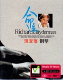 理查德克莱德曼  钢琴名曲轻音乐 正版高清汽车载DVD光盘家用碟片