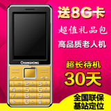 Changhong/长虹 GA888手机移动联通直板大屏老年机大字老人机手写