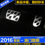 专用于2016款荣放丰田rav4油门踏板免打孔刹车16款RAV4脚踏板改装