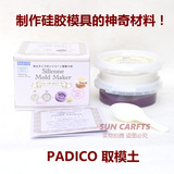 日本PADICO帕蒂格 Silicone mold maker 硅胶模具制作材料 取模土