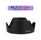 EW-73B遮光罩18-135适合佳能6D 7D 70D 600D 60D 700D单反配件