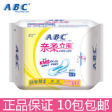 正品ABC卫生巾纯棉日用超级薄棉柔老包装10包包邮2017-4月批发K83