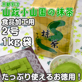 【米兔烘焙】日本山政小山园2号京都宇治抹茶粉蛋糕曲奇20克分装