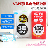日本原装正品 VAPE驱蚊器未来电子便携3倍无毒无味防蚊器150日