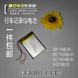 3.7V聚合物里电池 403040 MP3 MP4 蓝牙耳机 小音箱 行车记录仪
