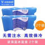 包邮V-Coool 波浪蓝冰 冰包母乳保鲜包冰盒冰袋背奶包 2个装600ml