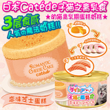 贝多芬宠物/日本子猫蛋糕离乳幼猫慕斯奶糕猫罐头BD92芝士蛋糕85g
