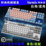Varmilo阿米洛VA87m机械键盘蓝/白壳PBT键帽樱桃黑轴青轴茶轴绿轴