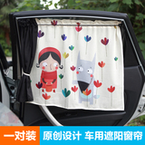 汽车用品窗帘吸盘式侧窗遮阳帘防晒侧挡夏季儿童遮阳挡双层一对装