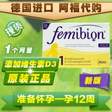 现货德国叶酸femibion30粒1段 孕前-孕12周 孕妇专用 维生素片剂