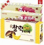 韩国进口零食品乐天巧克力打糕糯米年糕派香蕉味打糕186g6盒包邮