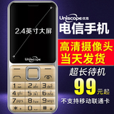 UniscopE/优思 US68v电信手机老人手机直板老年手机老人机电信版