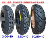 真空轮胎3.00-10 3.50-10 90/90-10踏板摩托车电动助力/全新正品