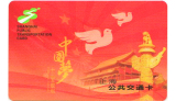 2016上海公共交通卡 十三五规划纪念卡 中国梦 公交卡 J01-16