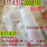 50ML塑料软管 护手霜/洗面奶/化妆品分装软管 乳液分装瓶挤压瓶子