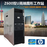HP/惠普Z600专业图形工作站/志强双U8核设计渲染建模原装电脑主机