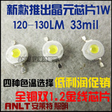 晶元促销价1W 120-130LM台湾晶元33MIL芯片大功率LED灯珠光源灯泡