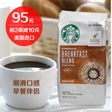 美国进口星巴克早餐咖啡粉340g中度烘培过滤直接饮用型包邮非速溶