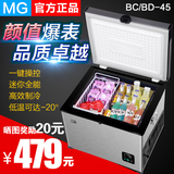 MG正品BC/BD-45小冰柜家用小型冷冻冷柜迷你卧式冷藏小冷柜小冰箱