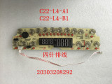 九阳C22-L4-A1/L4-B1电磁炉原装4针排线显示板灯板配件