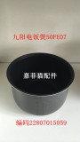 九阳JYF-50FE07/电饭煲电饭锅原装正品5L不粘专用内胆配件